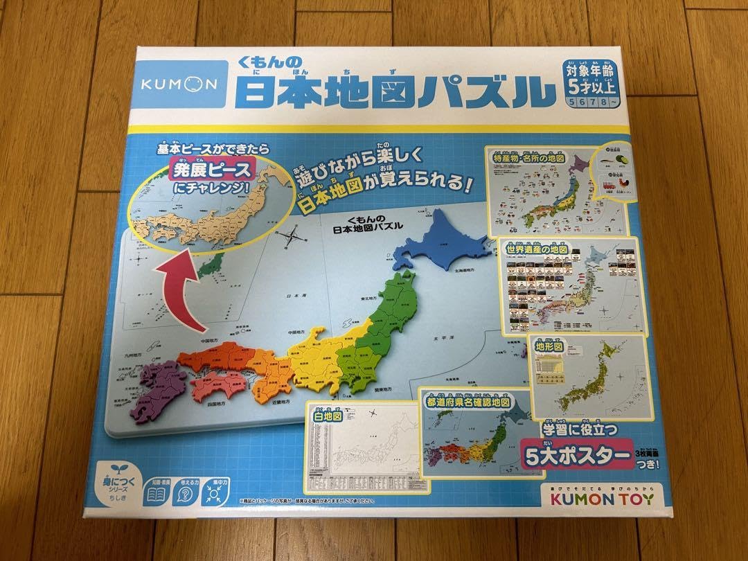 Amazon | くもん 日本地図パズル 5歳以上 | 地図・国旗 | おもちゃ